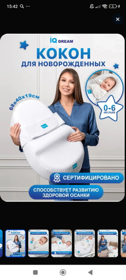 Кокон для новорождённых