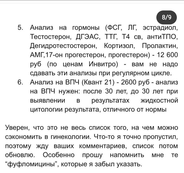 "Фуфломицины"?
