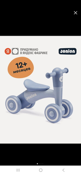 Про беговел...