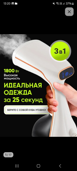 У кого есть отпариватель ручной?