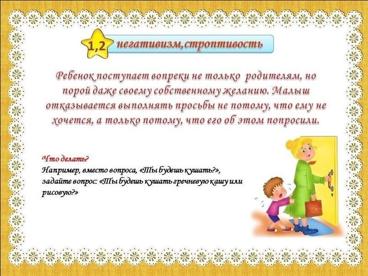 Кризис 3 лет