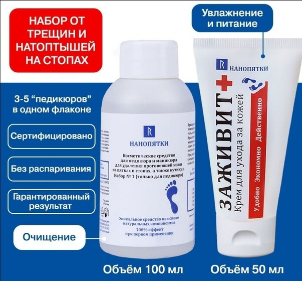 Средства от натоптышей