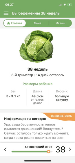 38 неделек 🩷