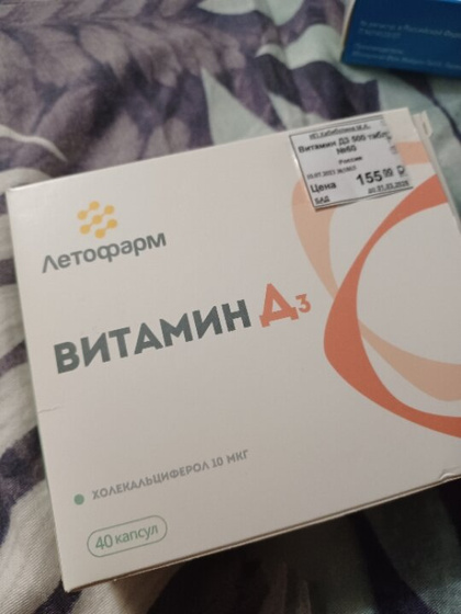 Витамин Д3