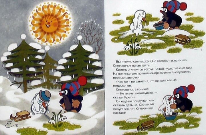 Истории про кротика📚