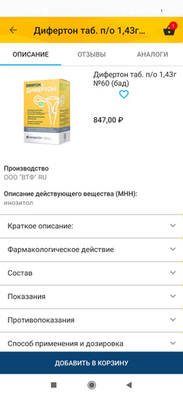 Девочки нашла аналог АКТИФЕРТГИНО,