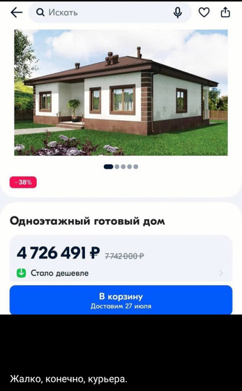 Жалко курьера ?