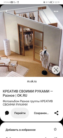 Гардеробная
