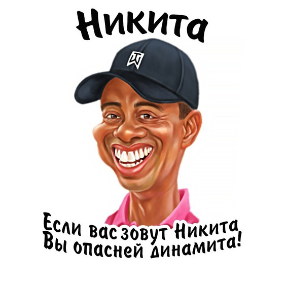 Обидные рифмы к имени миша