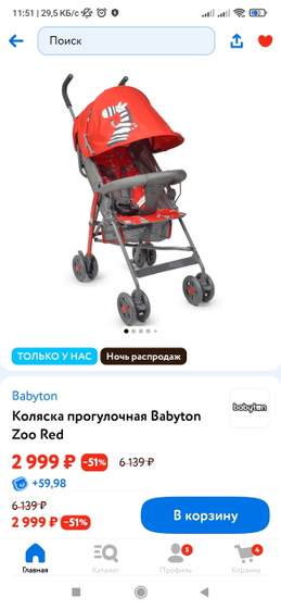 Коляска -трость