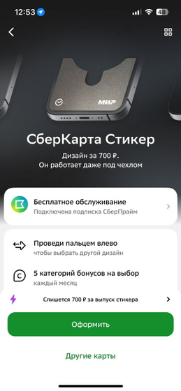 Стикер невидимка от Сбер