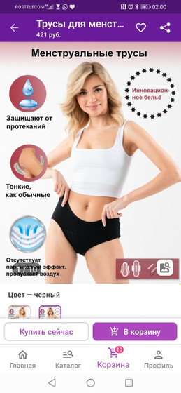 Менструальные трусы