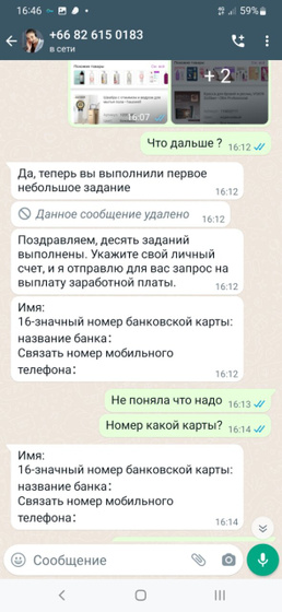 Елена из вацапа