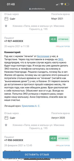 Почитала отзывы клиники