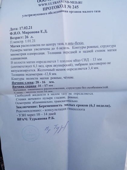 Сходила на УЗИ