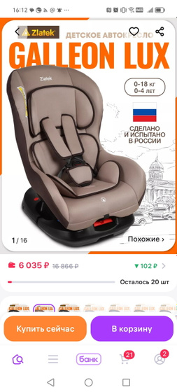 Автокресло