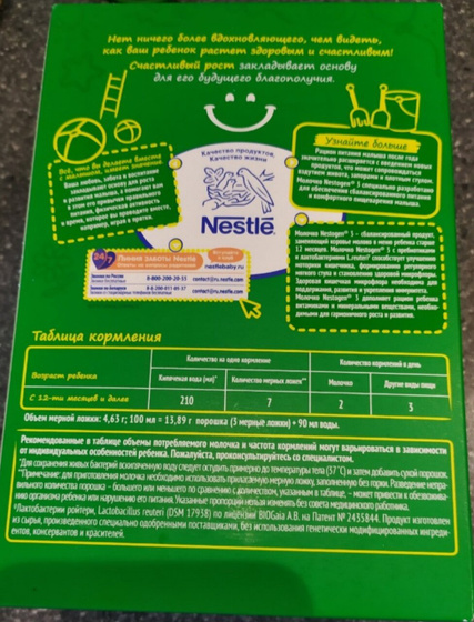 Вкусное молочко Nestogen 3!