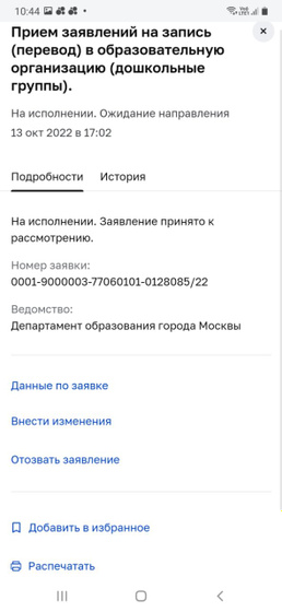 Постановка на очередь в детский сад. Москва.