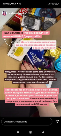 Вторая часть durex contex