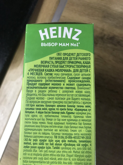 Молочные кашки Heinz для первого прикорма малыша)