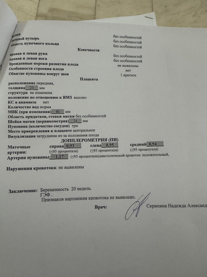 Второй скрининг