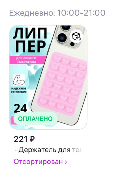 Первая покупка на вб