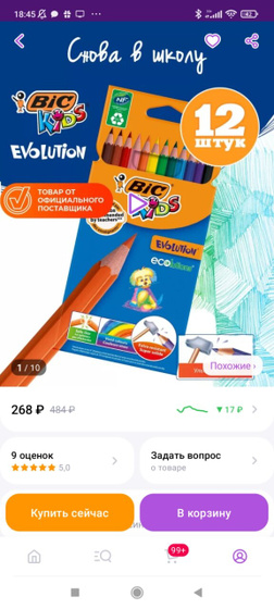 Канцелярия, дубль два))) А