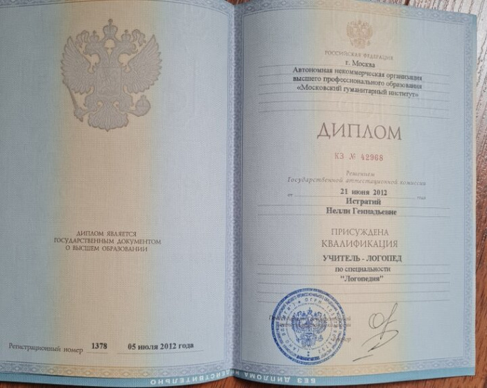 Дефектолог И ЛОГОПЕД, В