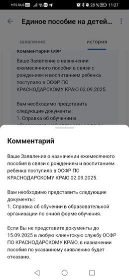 Справка для пособия