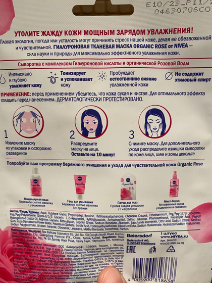 Гилауроновые патчи и тканевая маска Nivea Organic Rose