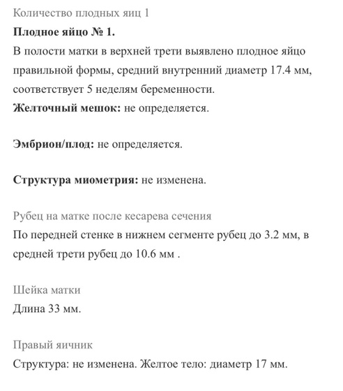 УЗИ в ЖК . Очень расстроенна