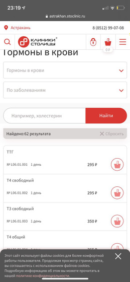 Девочки хочу сдать анализ