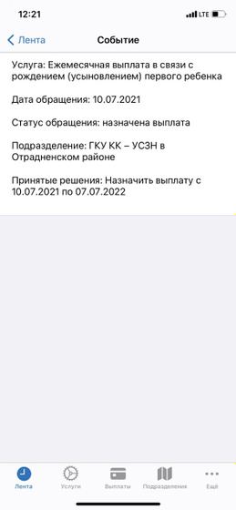 Когда мне теперь придут