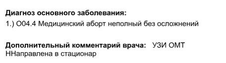 Анэмбриония. Хороший исход.