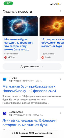 Магнитные бури