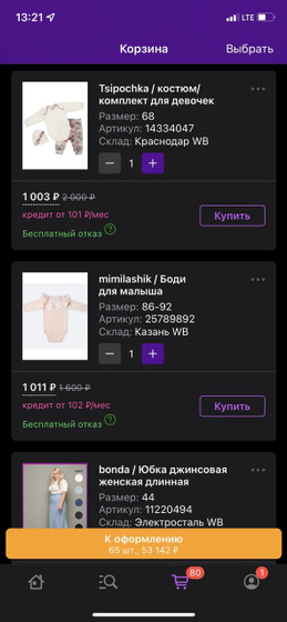 Вайлбериз, если написано бесплатный