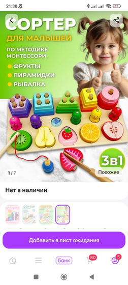 Развивашки 1+
