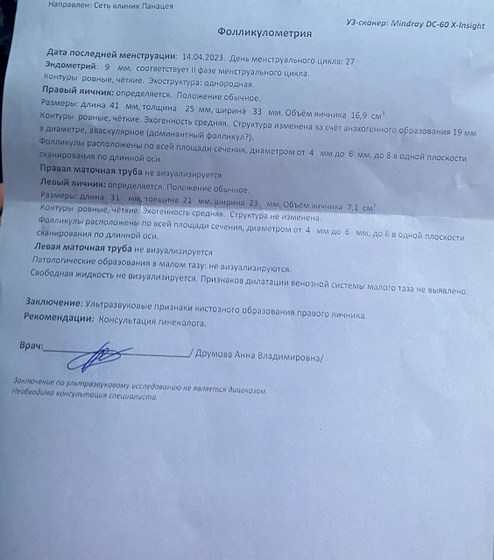 Узи на 27 дц