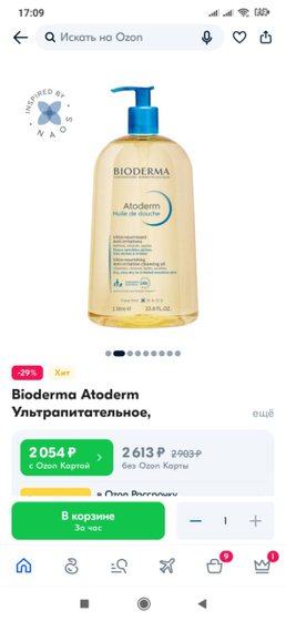 Масло для атопиков Биодерма,
