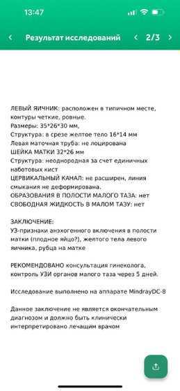 Не выдержала) сходила на узи)
