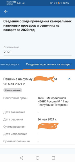Ох уж этот вычет.