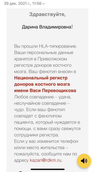 Регист доноров! Типирование крови