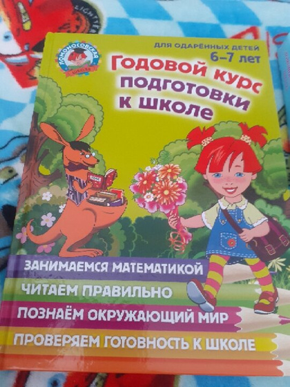 Занятия с 6 леткой.