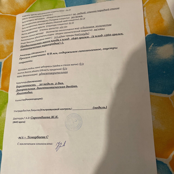 30 недель 2 дня 3 скрининг, узи +доплер