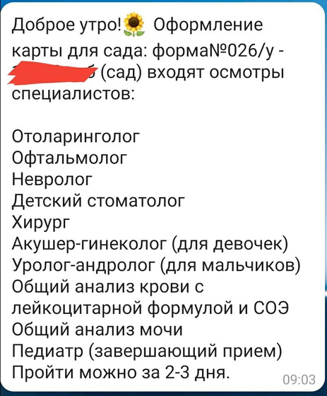 Медосмотр в детсад