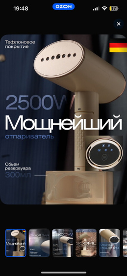 Отпариватель