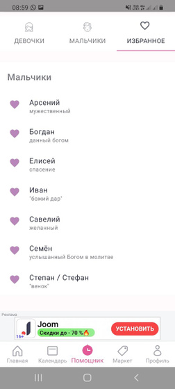 Имена мальчика