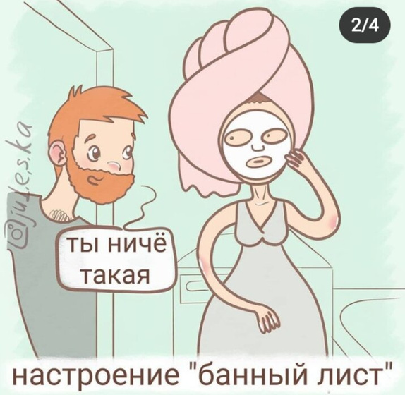 Какой вариант мужа у