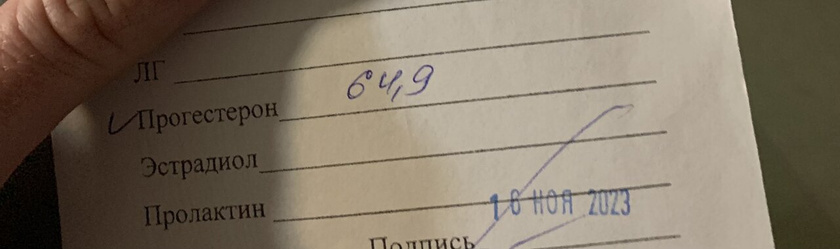 Прогестерон