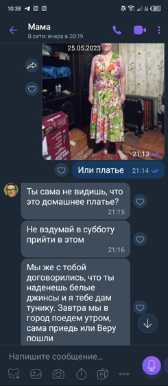 Общение с мамой